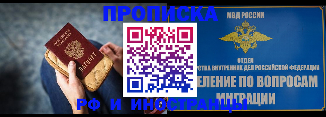 купить прописку в Слободской