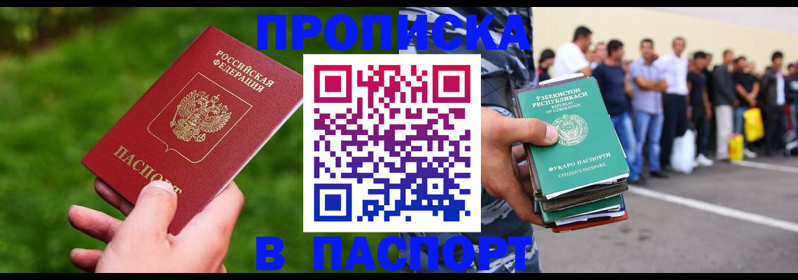 временная регистрация для всех в Слободской